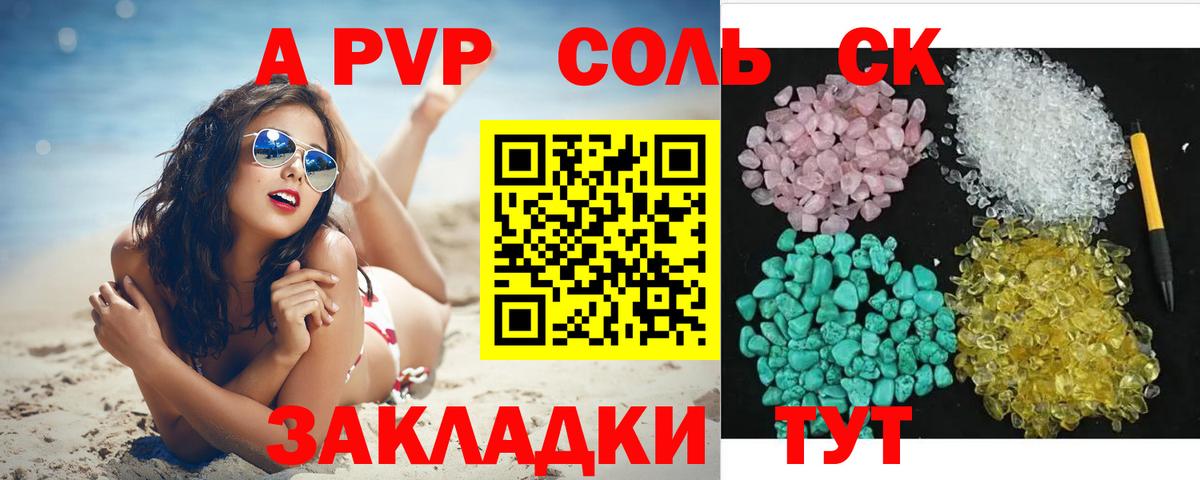 А ПВП Crystall  Alfa_PVP кристаллы  Alpha PVP  Вход с VPN  Орск 