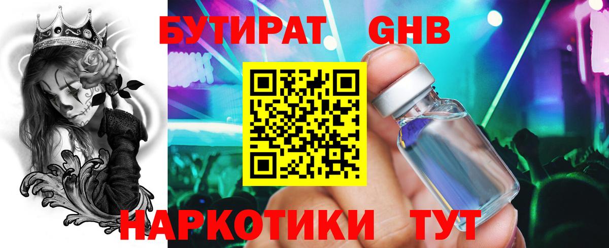 Орск  Бутират вода  Бутират  Вход с VPN 
