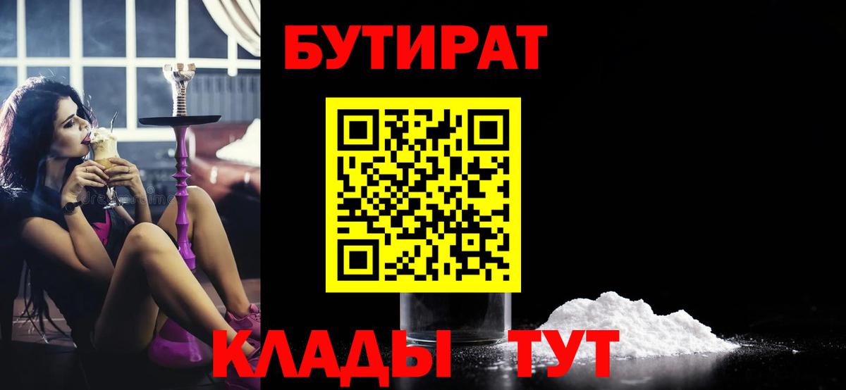 БУТИРАТ оксибутират Орск