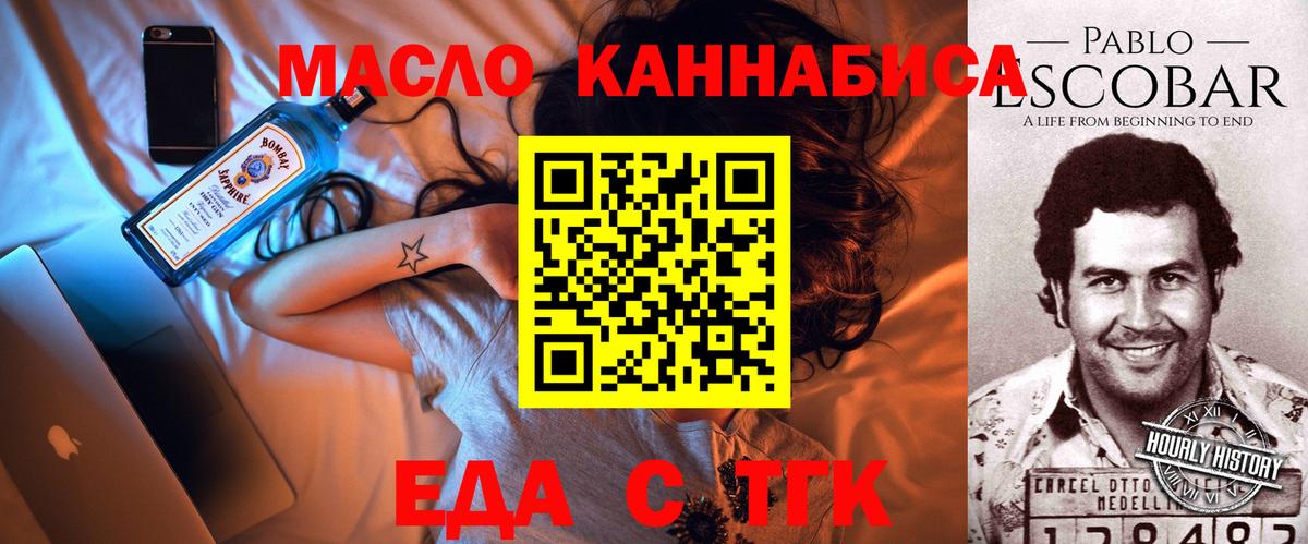 Еда ТГК конопля  Вход с VPN  Орск 