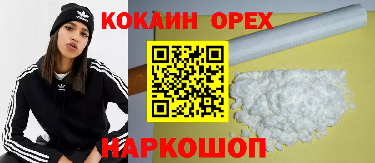 КОКАИН Колумбийский Орск