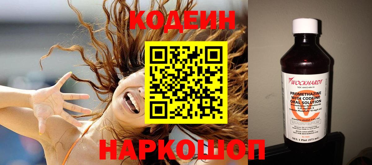 Орск  Codein Purple Drank  Вход с VPN 