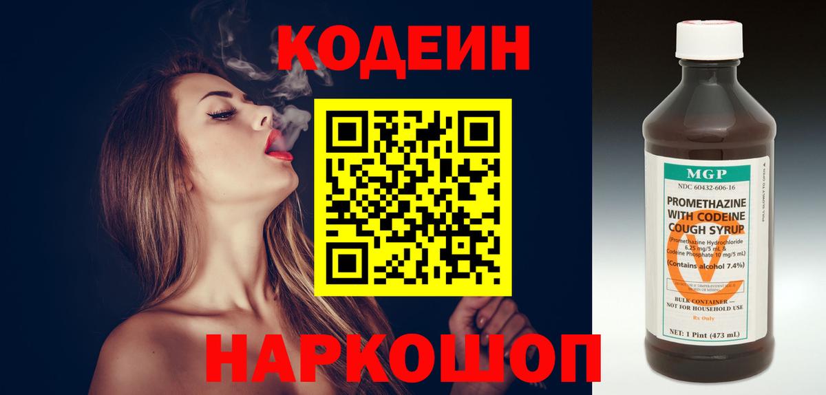 Кодеиновый сироп Lean Purple Drank  Codein напиток Lean (лин)  Вход с VPN  Орск 