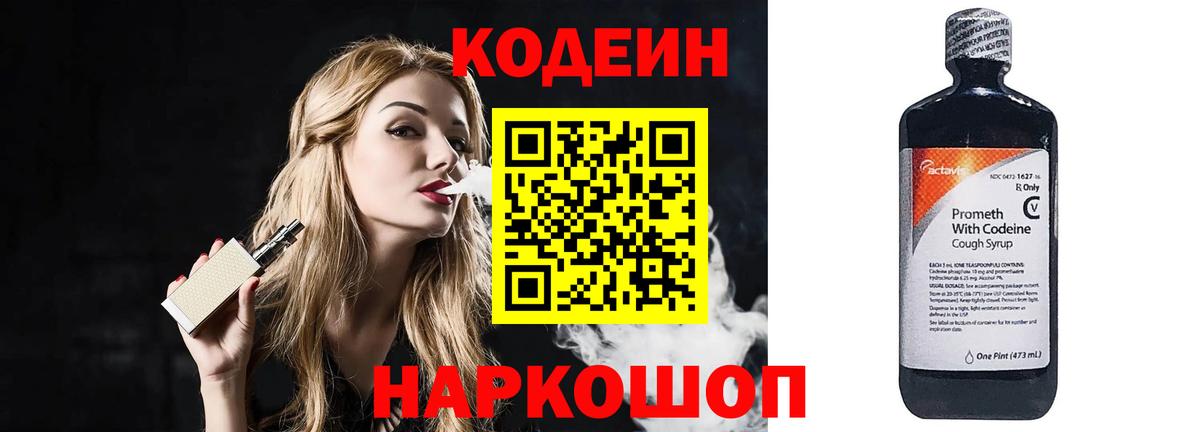 Кодеиновый сироп Lean напиток Lean (лин) Орск
