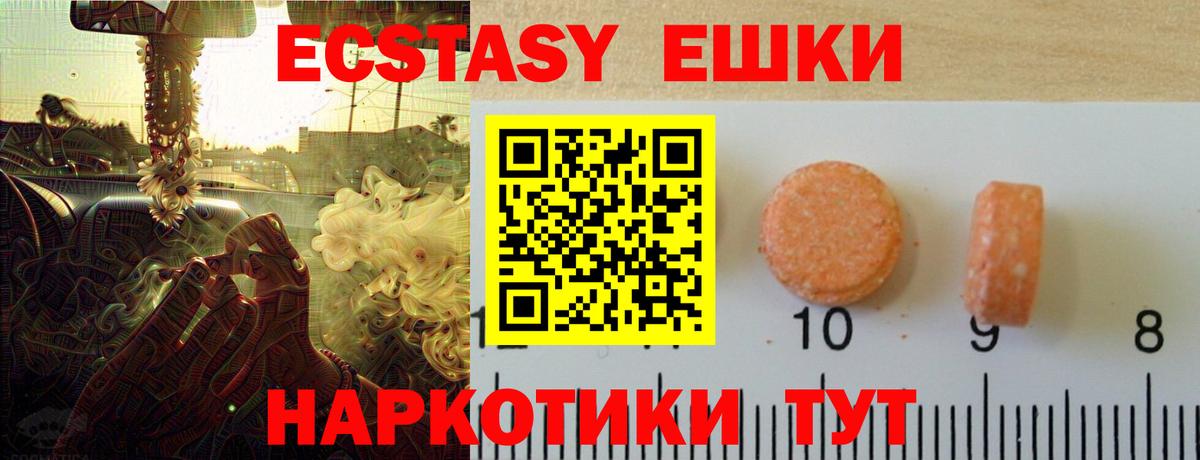 Экстази DUBAI  Вход с VPN  Орск  Ecstasy  Экстази ешки 