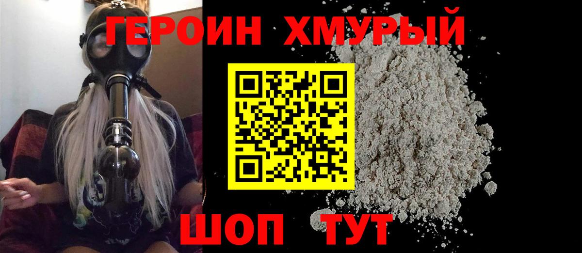 Героин афганец Орск