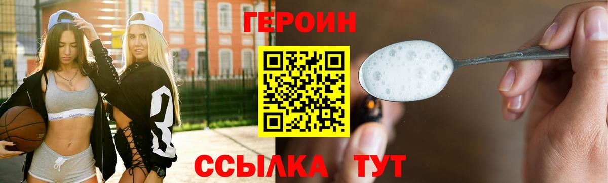 Героин VHQ Орск