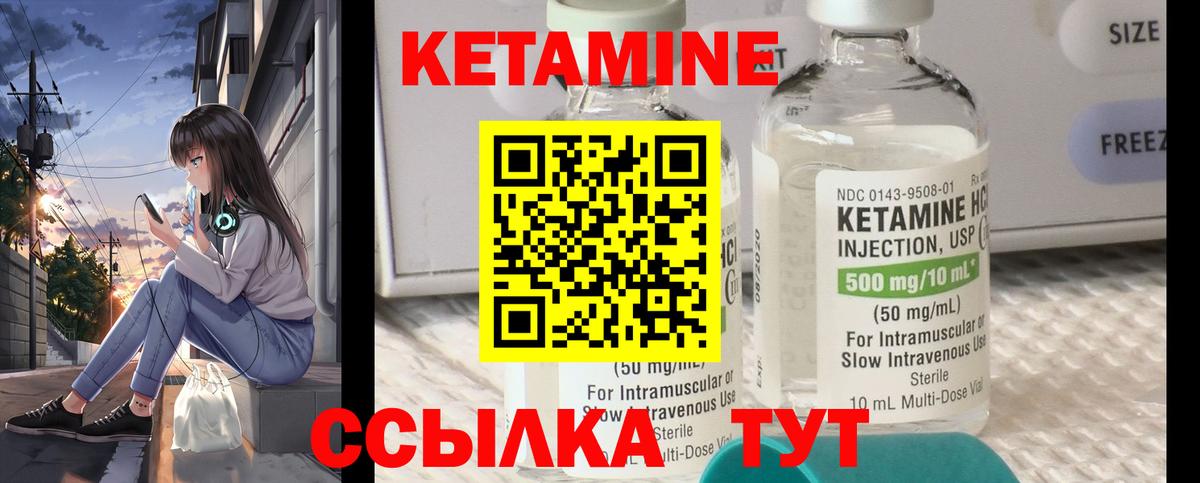 Кетамин ketamine Орск