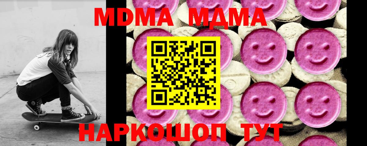 Орск  МДМА crystal  MDMA Molly  Вход с VPN 