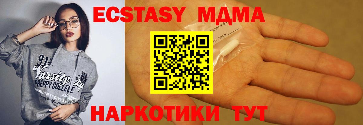 МДМА кристаллы  Вход с VPN  MDMA  Орск 