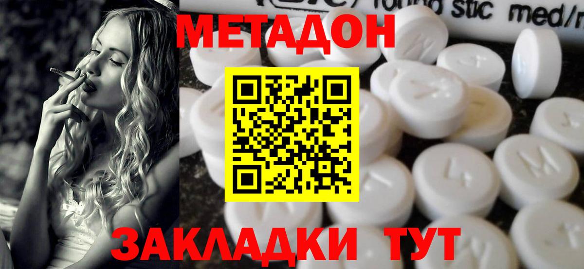 Орск  МЕТАДОН кристалл  МЕТАДОН кристалл  Вход с VPN 