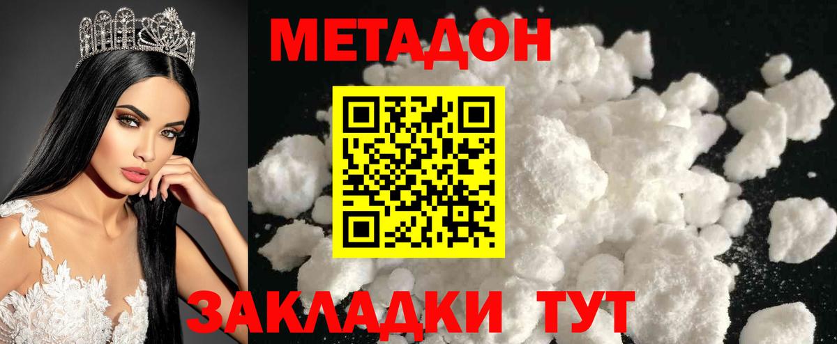 Метадон кристалл  Метадон кристалл  Орск  Вход с VPN 