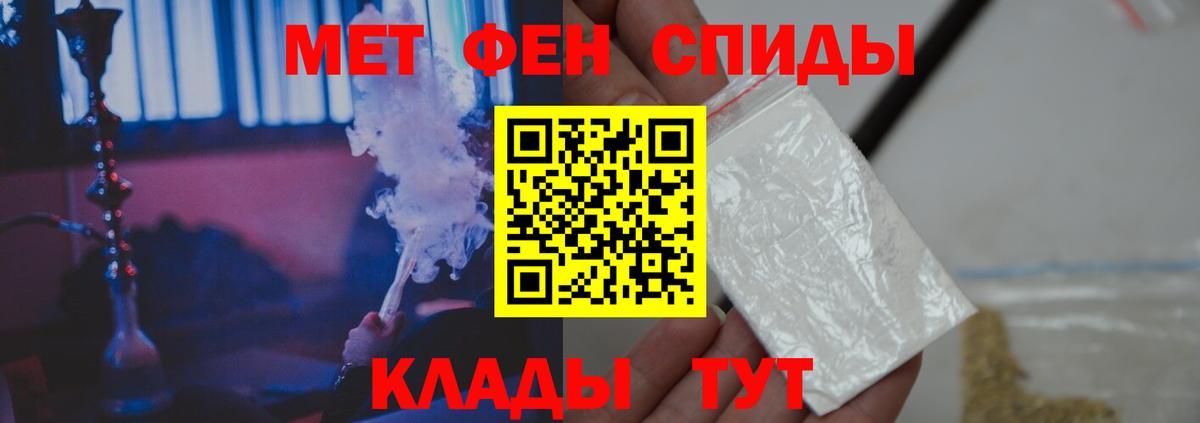 МЕТАМФЕТАМИН мет  Вход с VPN  Орск  Первитин мет 