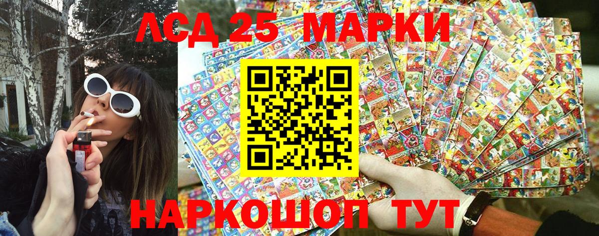 Марки 25I-NBOMe 1,5мг Орск