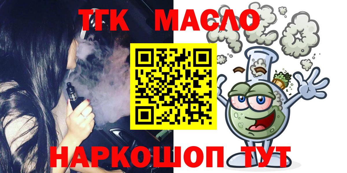 Дистиллят ТГК вейп Орск