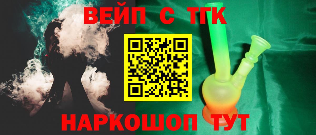 ТГК THC oil  Дистиллят ТГК вейп  Орск  Вход с VPN 